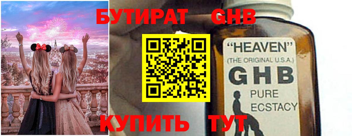 БУТИРАТ вода Сухой Лог