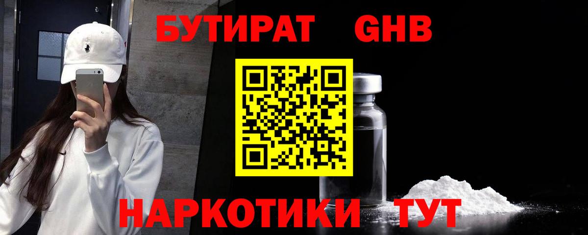 Бутират 99%  Вход с VPN  Сухой Лог 