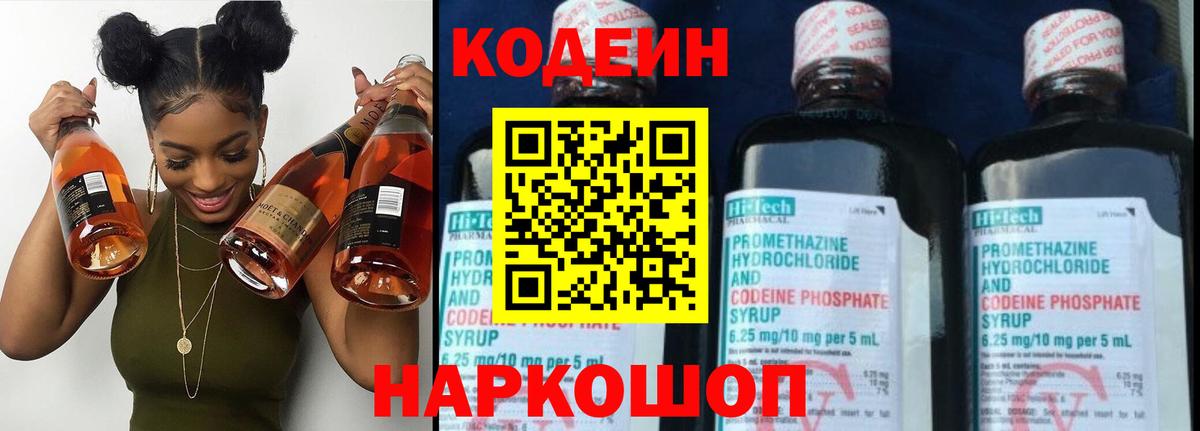Codein Purple Drank  Вход с VPN  Кодеиновый сироп Lean Purple Drank  Сухой Лог 