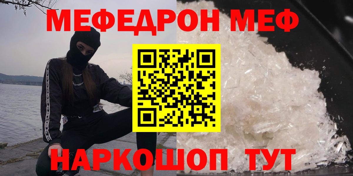 МЯУ-МЯУ мука  Вход с VPN  МЯУ-МЯУ mephedrone  Мефедрон  Сухой Лог 